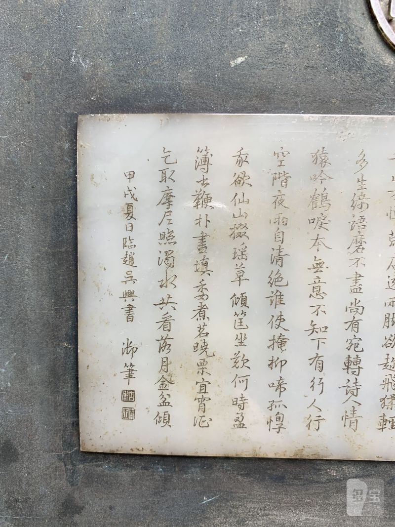 清乾隆 剔红嵌玉诗文兰石图挂屏一对 - 图22